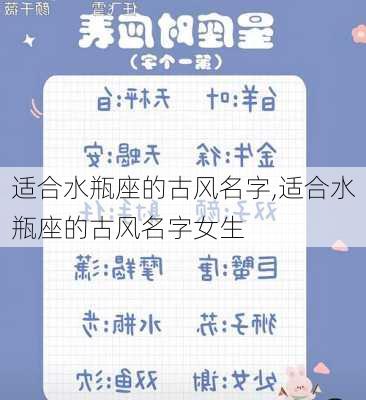 适合水瓶座的古风名字,适合水瓶座的古风名字女生