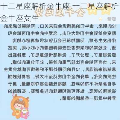 十二星座解析金牛座,十二星座解析金牛座女生