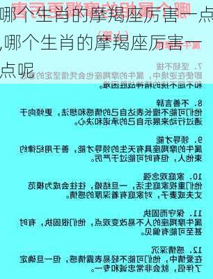 哪个生肖的摩羯座厉害一点,哪个生肖的摩羯座厉害一点呢