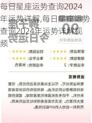 每日星座运势查询2024年运势详解,每日星座运势查询2024年运势详解视频