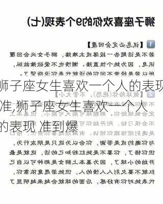 狮子座女生喜欢一个人的表现 准,狮子座女生喜欢一个人的表现 准到爆