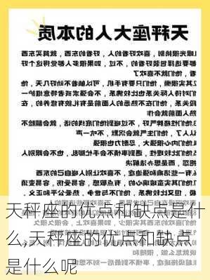 天秤座的优点和缺点是什么,天秤座的优点和缺点是什么呢