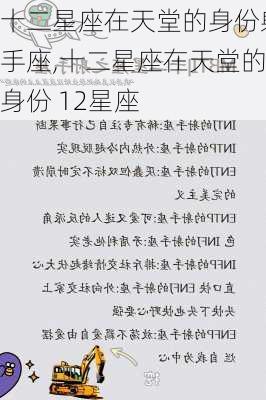 十二星座在天堂的身份射手座,十二星座在天堂的身份 12星座