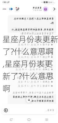 星座月份表更新了?什么意思啊,星座月份表更新了?什么意思啊