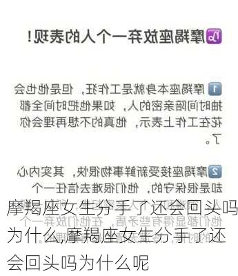 摩羯座女生分手了还会回头吗为什么,摩羯座女生分手了还会回头吗为什么呢