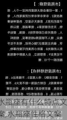 水瓶座有什么特点文案,水瓶座性格文案