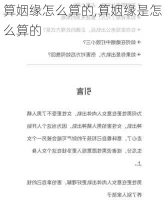 算姻缘怎么算的,算姻缘是怎么算的