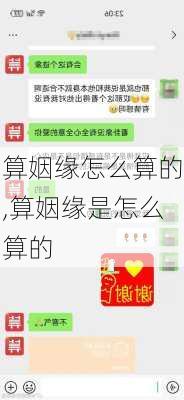 算姻缘怎么算的,算姻缘是怎么算的