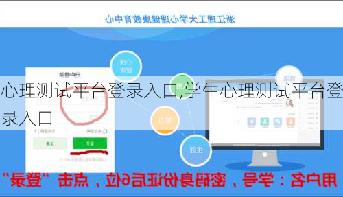 心理测试平台登录入口,学生心理测试平台登录入口