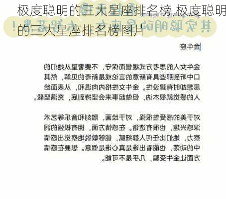 极度聪明的三大星座排名榜,极度聪明的三大星座排名榜图片