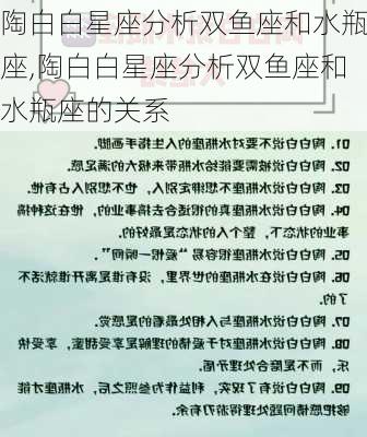 陶白白星座分析双鱼座和水瓶座,陶白白星座分析双鱼座和水瓶座的关系