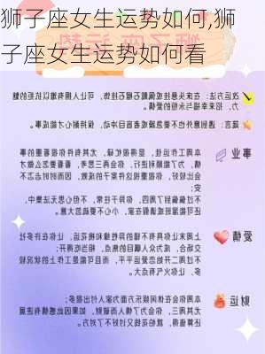 狮子座女生运势如何,狮子座女生运势如何看