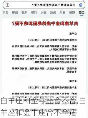 白羊座和金牛座合不合,白羊座和金牛座合不合适