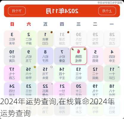 2024年运势查询,在线算命2024年运势查询