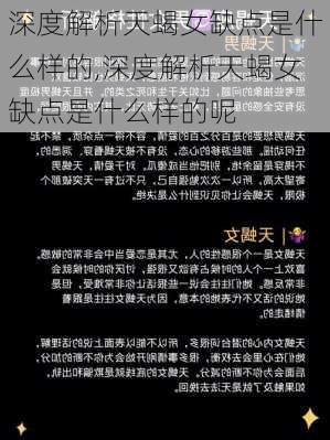 深度解析天蝎女缺点是什么样的,深度解析天蝎女缺点是什么样的呢