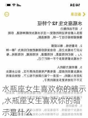 水瓶座女生喜欢你的暗示,水瓶座女生喜欢你的暗示是什么