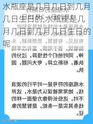 水瓶座是几月几日到几月几日生日的,水瓶座是几月几日到几月几日生日的呢