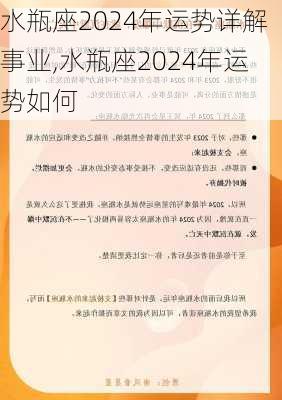 水瓶座2024年运势详解事业,水瓶座2024年运势如何