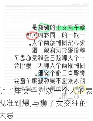 狮子座女生喜欢一个人的表现准到爆,与狮子女交往的大忌