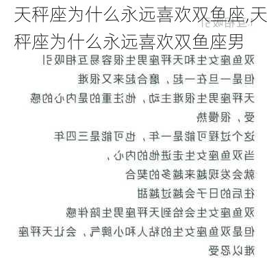 天秤座为什么永远喜欢双鱼座,天秤座为什么永远喜欢双鱼座男