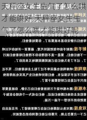 天秤座女生生气了怎么哄才能哄好,天秤座女生生气了怎么哄才能哄好呢