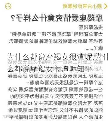 为什么都说摩羯女很渣呢,为什么都说摩羯女很渣呢知乎