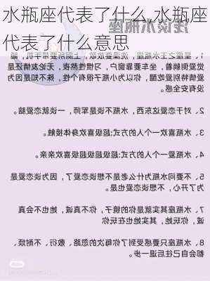 水瓶座代表了什么,水瓶座代表了什么意思