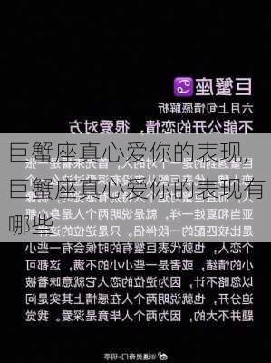 巨蟹座真心爱你的表现,巨蟹座真心爱你的表现有哪些