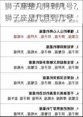 狮子座是几月到几号?,狮子座是几月到几号