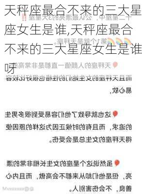 天秤座最合不来的三大星座女生是谁,天秤座最合不来的三大星座女生是谁呀